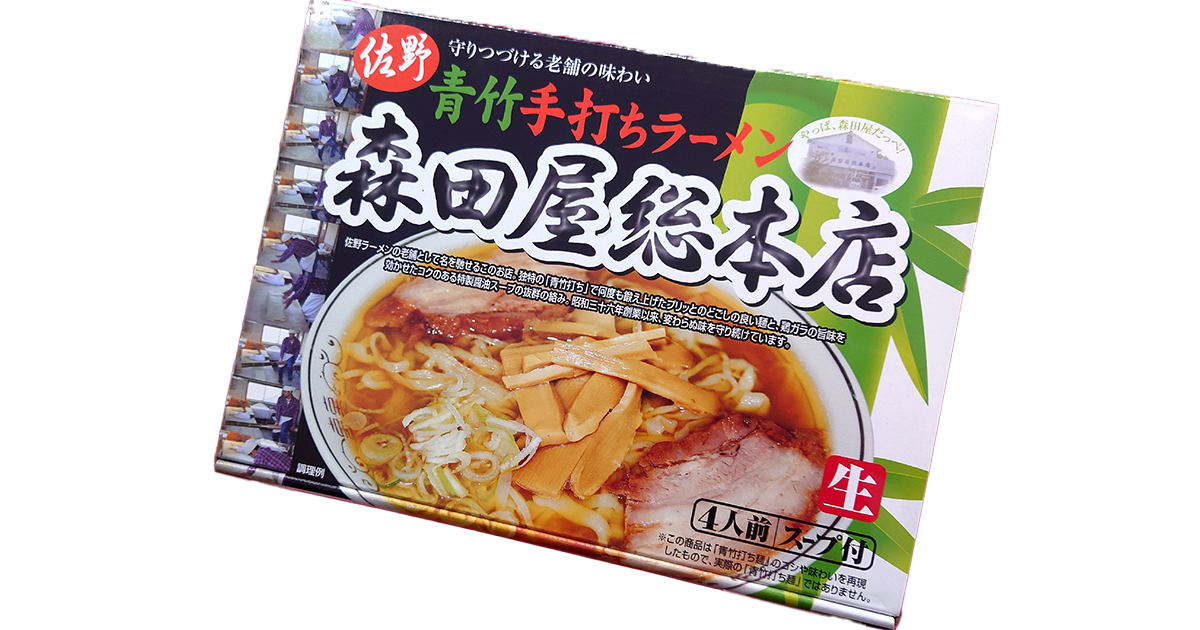 佐野青竹手打ちラーメン 森田屋総本店
