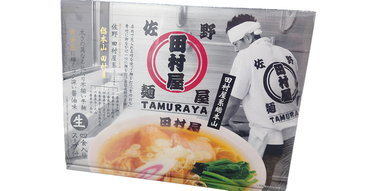 佐野麺屋 田村屋