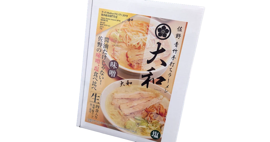 佐野青竹手打ちらーめん大和 食べ比べセット