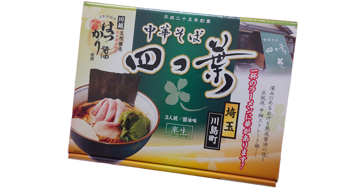 中華そば四つ葉